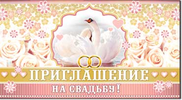 Приглашения - Приглашение на свадьбу, блестки Приглашения - Приглашение на свадьбу, блестки