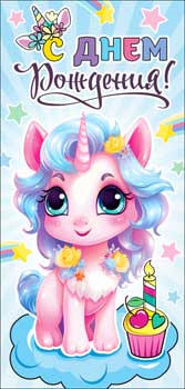 Конверты для денег - Конверт для денег "С Днем Рождения!" блестки Конверты для денег - Конверт для денег "С Днем Рождения!" блестки