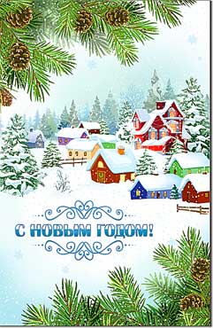 Открытка А5 формат "С Новым Годом!" блестки