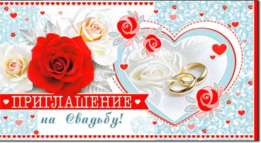 Приглашения - Приглашение на свадьбу, блестки