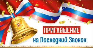 Приглашение на Последний Звонок, УФ-лак