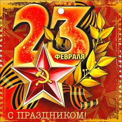 Мини открытки - Мини открытка "23 февраля" 101x60 мм
