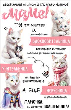 Открытка "Маме!" УФ-лак