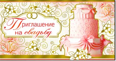Приглашение на свадьбу, фольга голографическая