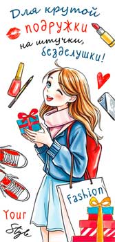 Конверт для денег "Для крутой подружки..."