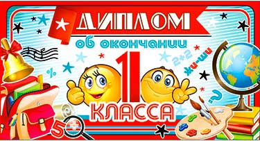 Грамоты, дипломы - Диплом "Об окончании 1 класса" блестки