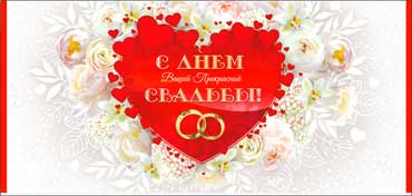 Конверты для денег - Конверт для денег "С Днем Свадьбы!" полноцветн. оборот Конверты для денег - Конверт для денег "С Днем Свадьбы!" полноцветн. оборот