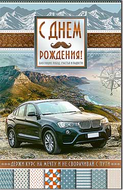Открытка А5 формат "С днем рождения!" УФ-лак