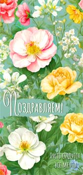 Конверты для денег - Конверт для денег "Поздравляем!"