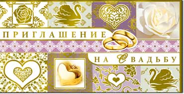 Приглашение на свадьбу, фольга голографическая