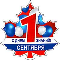 Медали - Медаль "1 сентября!"