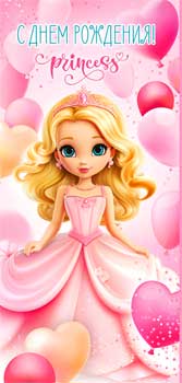 Конверты для денег - Конверт для денег "С Днем Рождения!" полноцветн. оборот