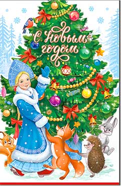 Открытка А5 формат "С Новым Годом!" блестки