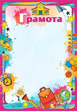 Грамота (мелованная бумага)