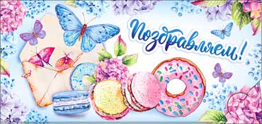 Конверты для денег - Конверт для денег "Поздравляем!" УФ-лак