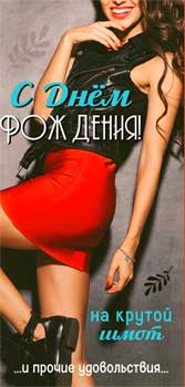 Конверты для денег - Конверт для денег "С Днем Рождения!" полноцветн. оборот