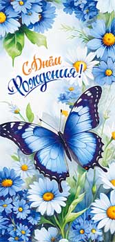 Конверты для денег - Конверт для денег "С Днем Рождения!" УФ-лак