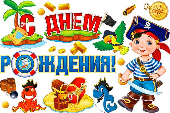 Набор для декорирования интерьера "С Днем Рождения"