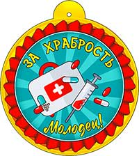 Медаль "За храбрость"
