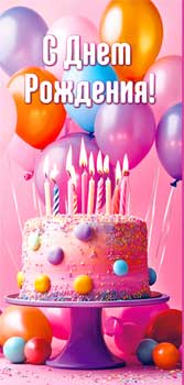 Конверты для денег - Конверт для денег "С Днем Рождения!" полноцветн. оборот Конверты для денег - Конверт для денег "С Днем Рождения!" полноцветн. оборот