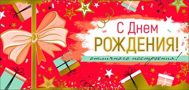 Конверты для денег - Конверт для денег "С Днем Рождения!" фольга голографическая