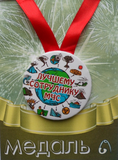 Медали подарочные - Медаль Лучшему сотруднику МЧС (металл) Медали подарочные - Медаль Лучшему сотруднику МЧС (металл)
