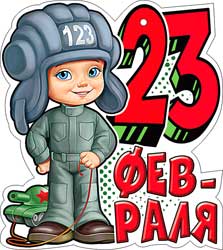 Мини открытка "23 февраля" блестки