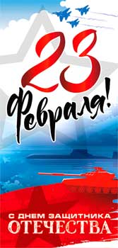 Конверты для денег - Конверт для денег "23 февраля!" УФ-лак