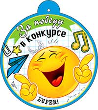 Медаль "За победу в конкурсе"