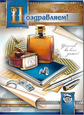Открытка А4 формат "Поздравляем!" конгрев