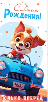 Конверты для денег - Конверт для денег "С Днем Рождения!" полноцветн. оборот