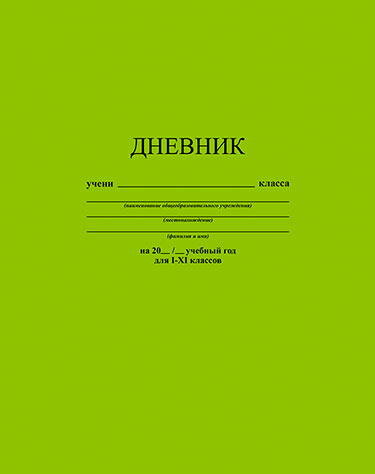 Дневник универсальный, 40 л., твердый переплет, однотонный, "Салатовый"