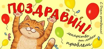 Конверт для денег "Поздравин!"