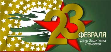 Конверты для денег - Конверт для денег "С 23 Февраля!" фольга голографическая Конверты для денег - Конверт для денег "С 23 Февраля!" фольга голографическая
