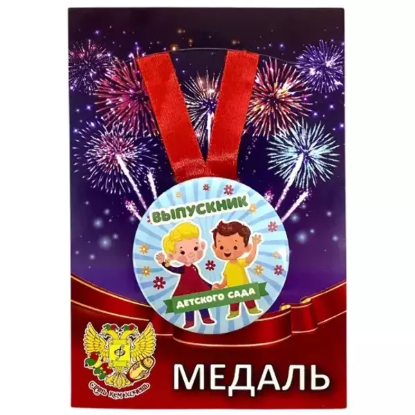 Медаль выпускнику детского сада «Дети»