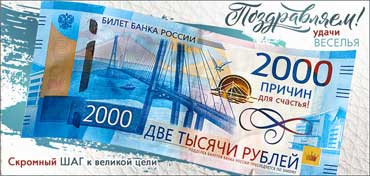 Конверты для денег - Конверт для денег "Поздравляем!"
