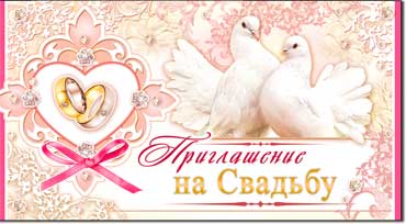 Приглашения - Приглашение на свадьбу, блестки Приглашения - Приглашение на свадьбу, блестки