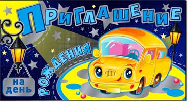 Приглашение на день рождения, фольга голографическая