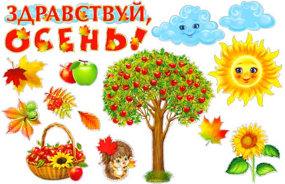 Набор для декорирования интерьера "Здравствуй, осень"