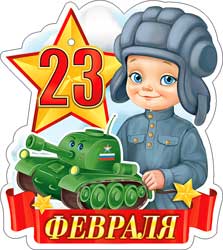 Мини открытки - Мини открытка "23 февраля" 101x60 мм