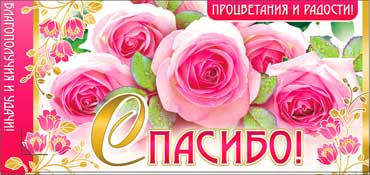 Конверт для денег "Спасибо!" УФ-лак
