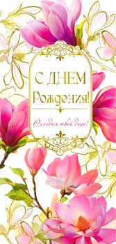 Конверты для денег - Конверт для денег "С Днем рождения!" фольга голографическая Конверты для денег - Конверт для денег "С Днем рождения!" фольга голографическая