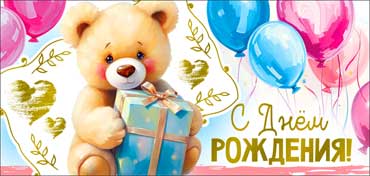 Конверты для денег - Конверт для денег "С Днем рождения!" фольга голографическая