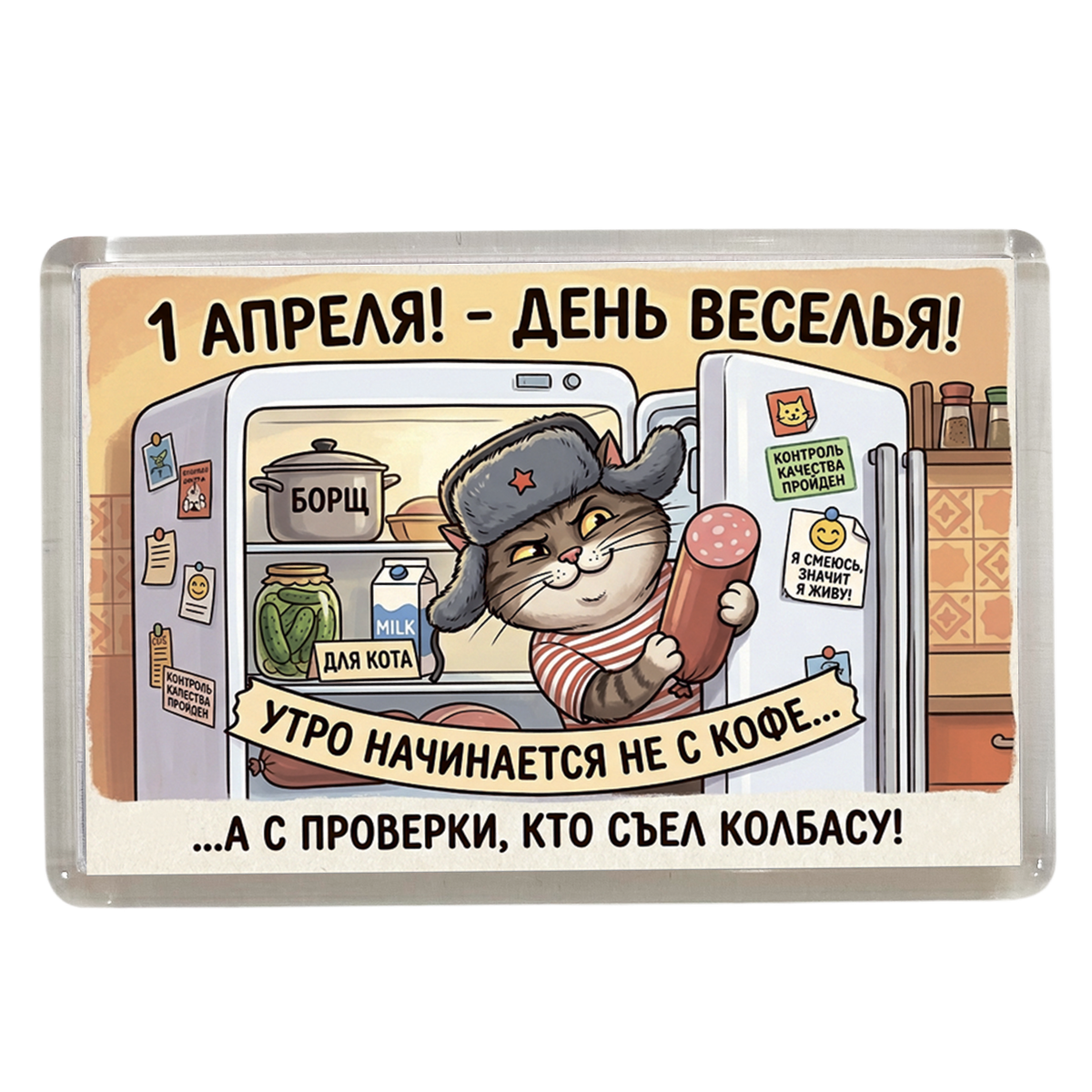 Магниты - Магнит 1 апреля "День веселья"