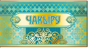 Тат. Приглашение, блестки