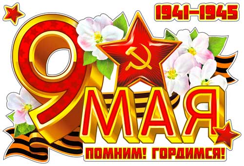 Набор наклеек для автомобиля "9 мая"