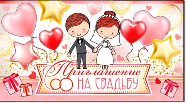 Приглашения - Приглашение на свадьбу, блестки Приглашения - Приглашение на свадьбу, блестки