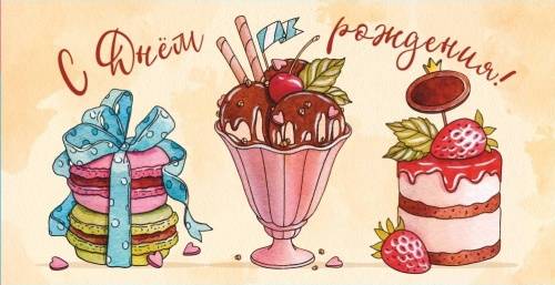 Конверты для денег - Конверт для денег "С Днем Рождения"
