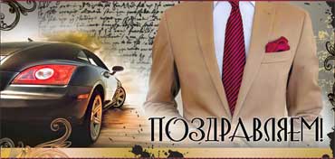 Конверты для денег - Конверт для денег "Поздравляем!" полноцветн. оборот