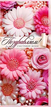 Конверты для денег - Конверт для денег "Поздравляем!" полноцветн. оборот